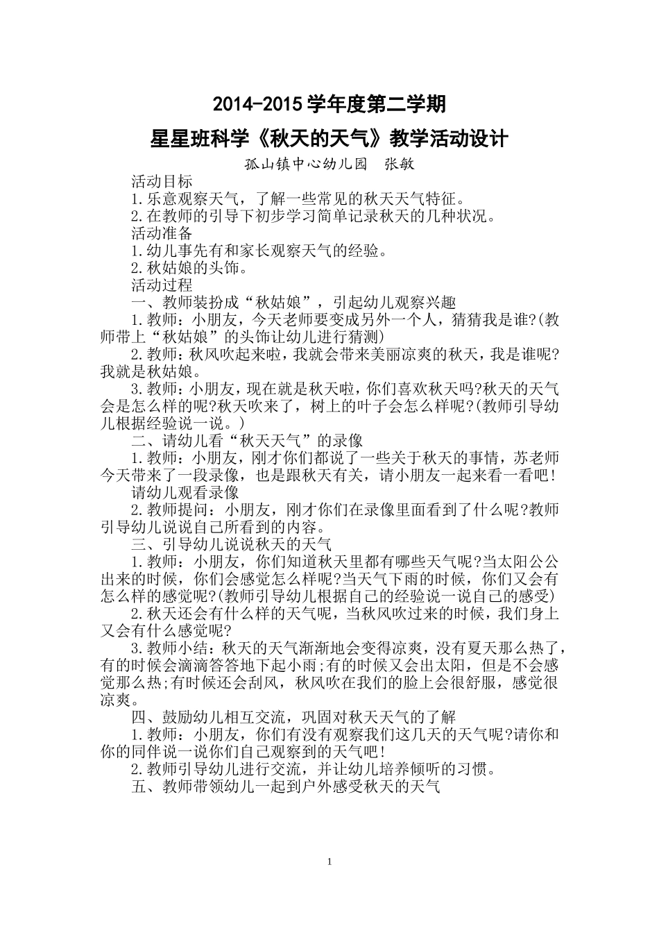 小班科学活动设计：秋天的天气6 (2)_第1页