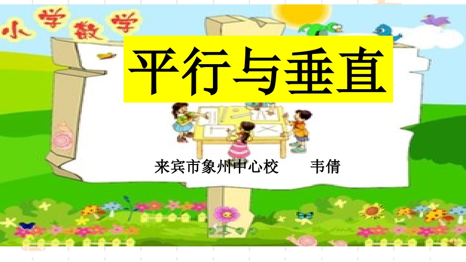 平行与垂直 (3)_第1页