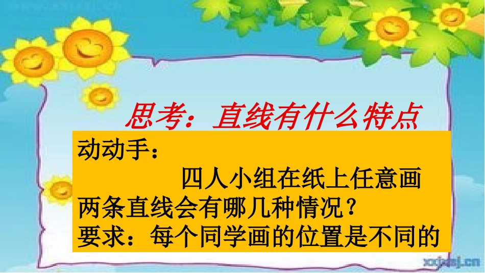 平行与垂直 (3)_第2页