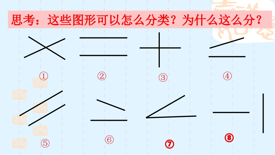 平行与垂直 (3)_第3页