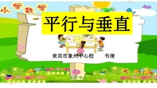 平行与垂直 (3)