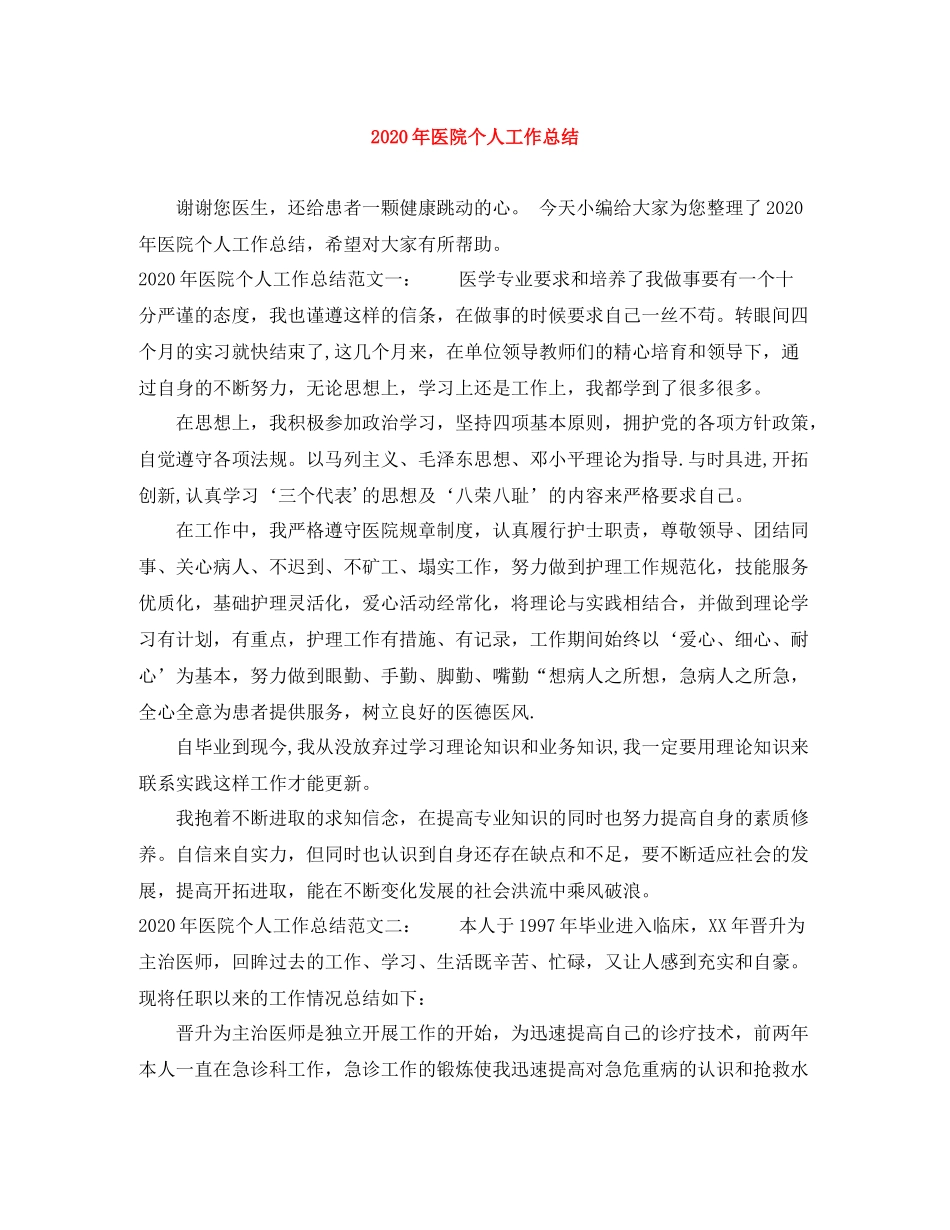 2020年医院个人工作总结_第1页
