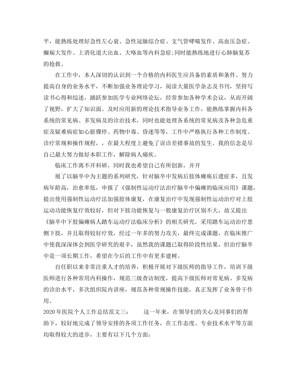 2020年医院个人工作总结_第2页