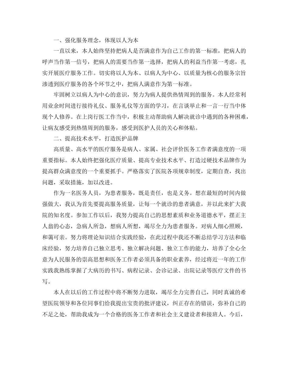 2020年医院个人工作总结_第3页