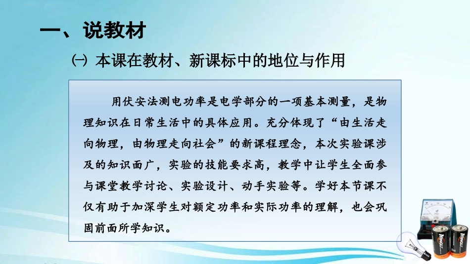 《测定小灯泡的电功率》说课_第2页