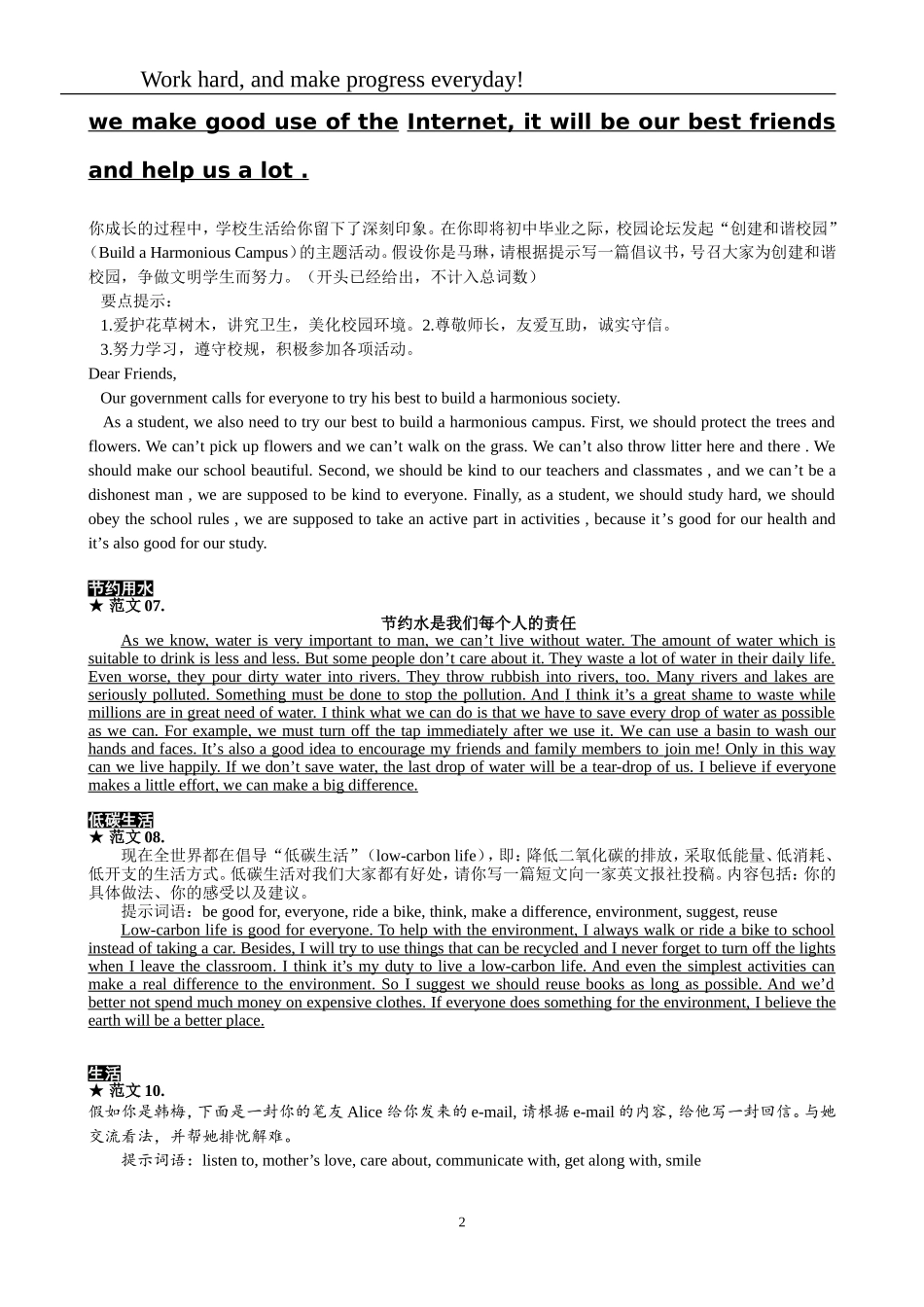 2016必背作文_第2页