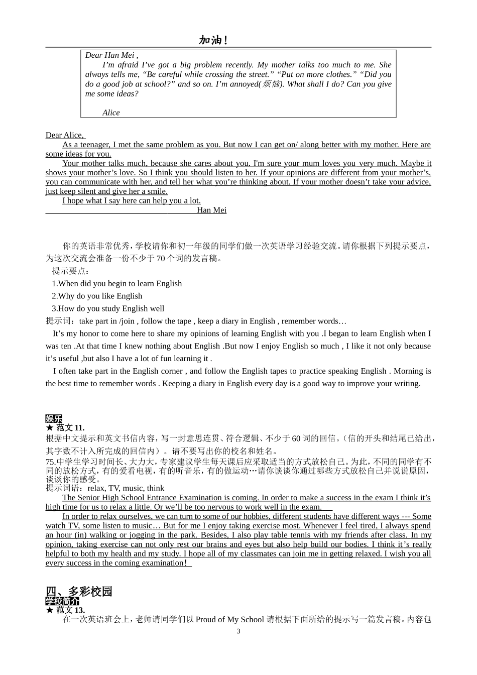 2016必背作文_第3页
