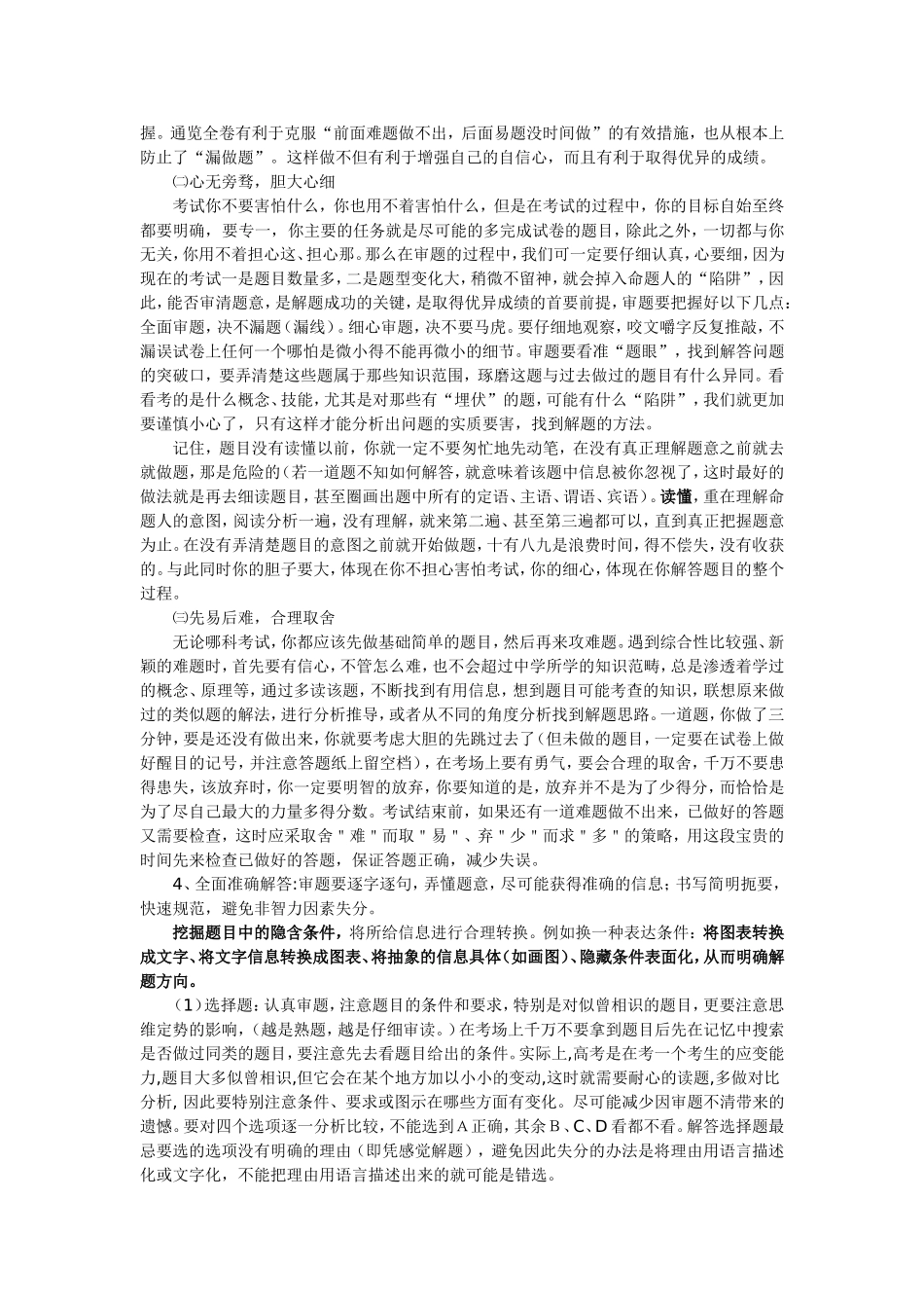 生物考前指导_第2页