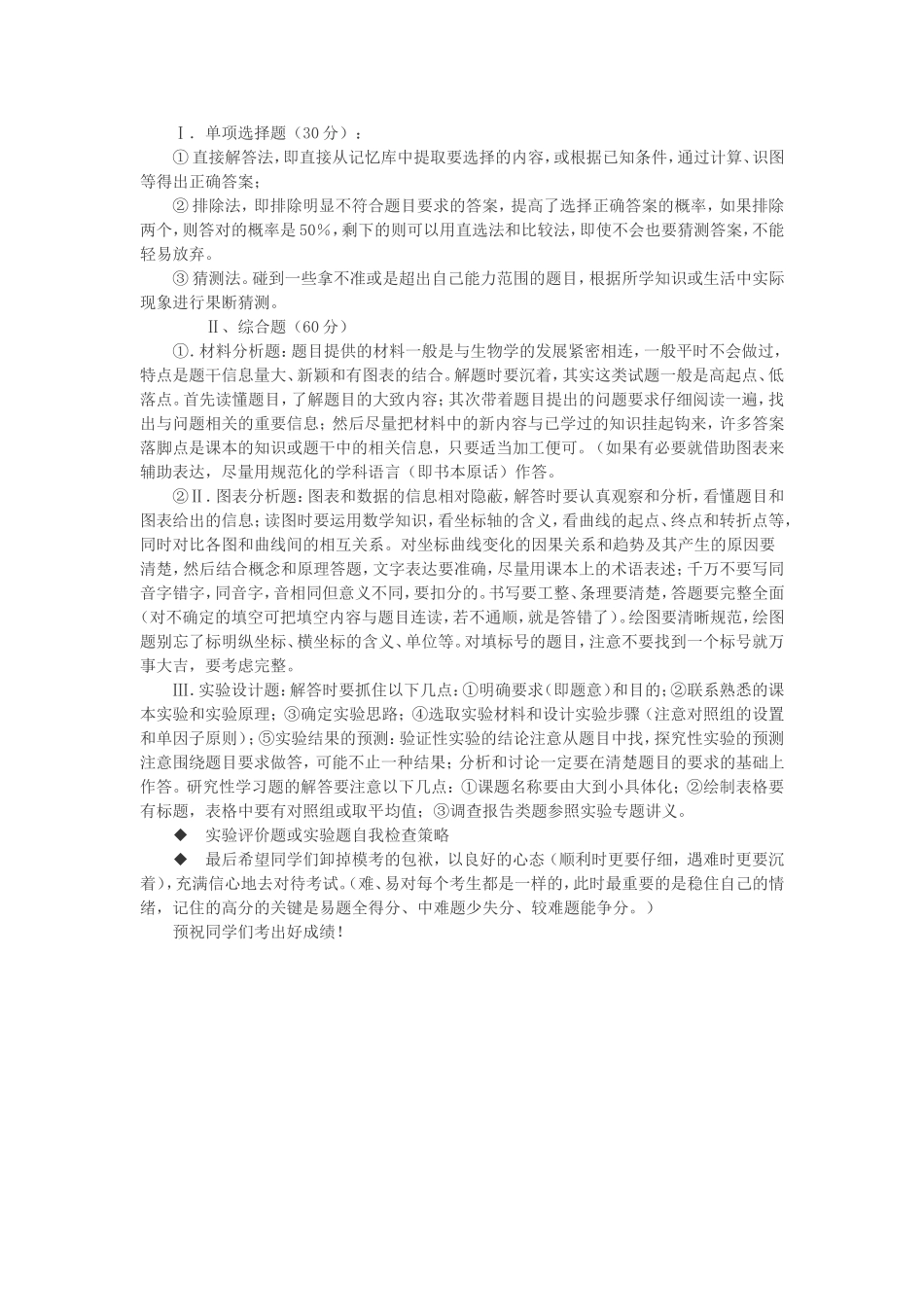 生物考前指导_第3页