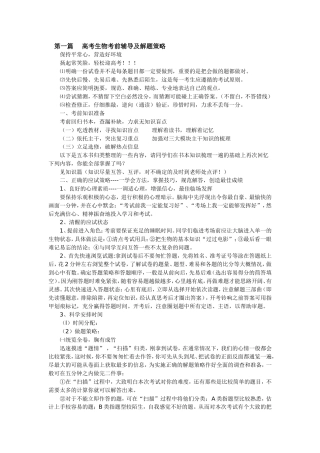 生物考前指导