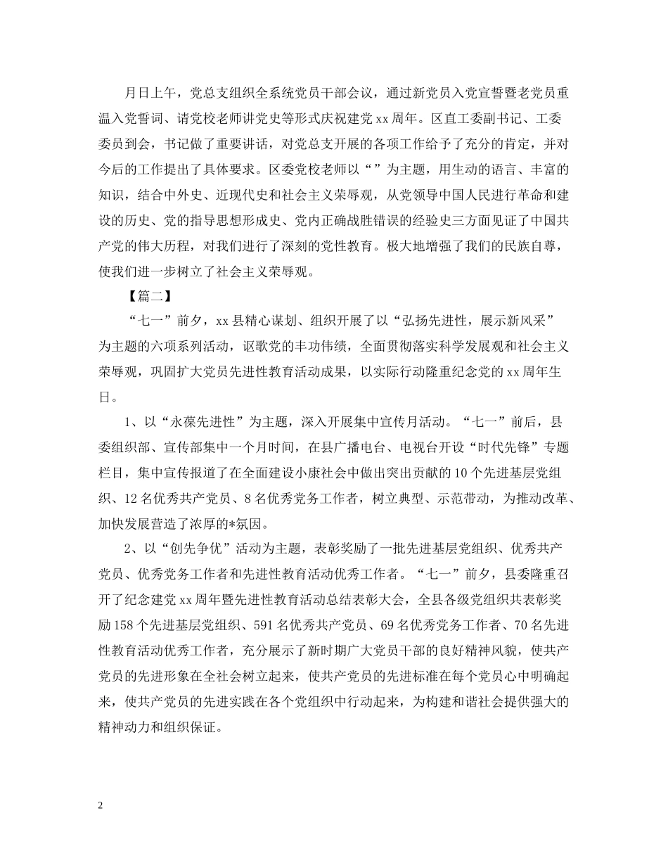 七一活动总结1000字_第2页