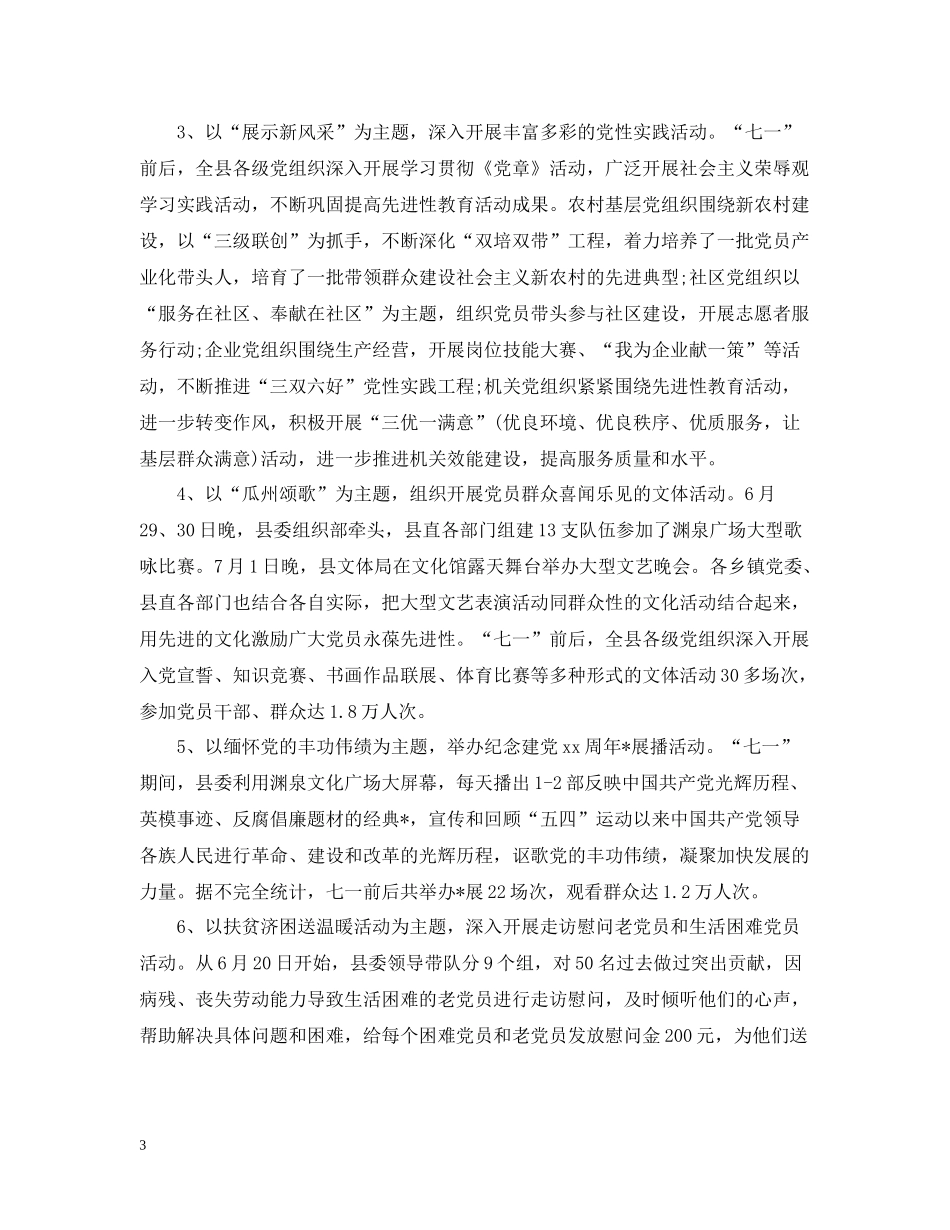 七一活动总结1000字_第3页