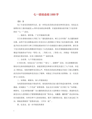 七一活动总结1000字