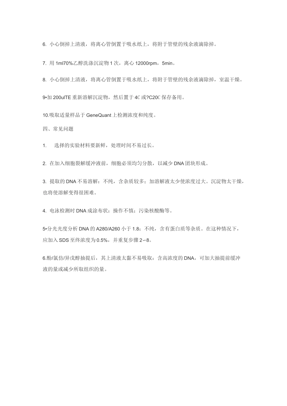 动物组织细胞基因组DNA提取_第3页