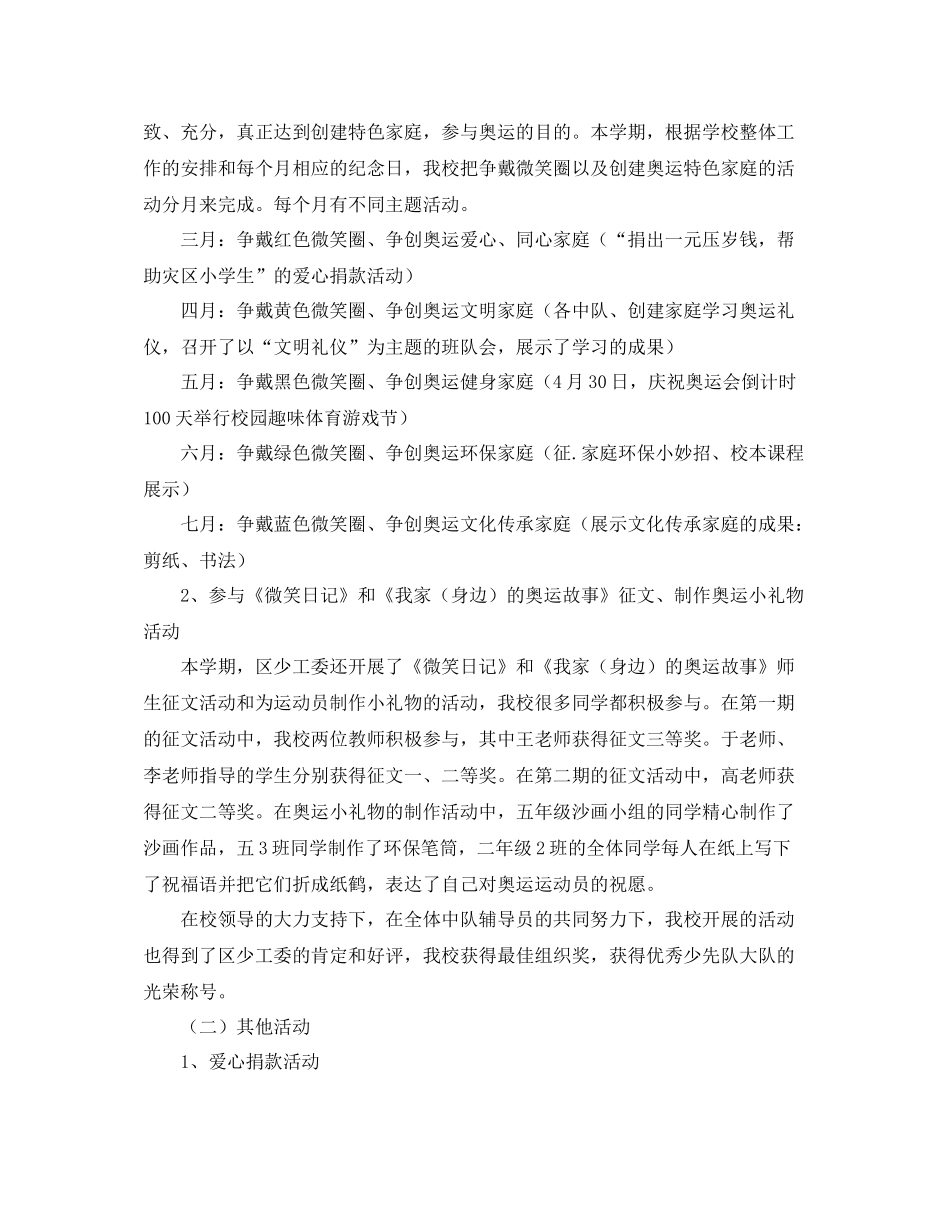 少先队工作总结优秀范文_第2页