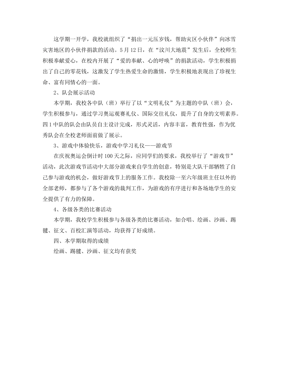 少先队工作总结优秀范文_第3页