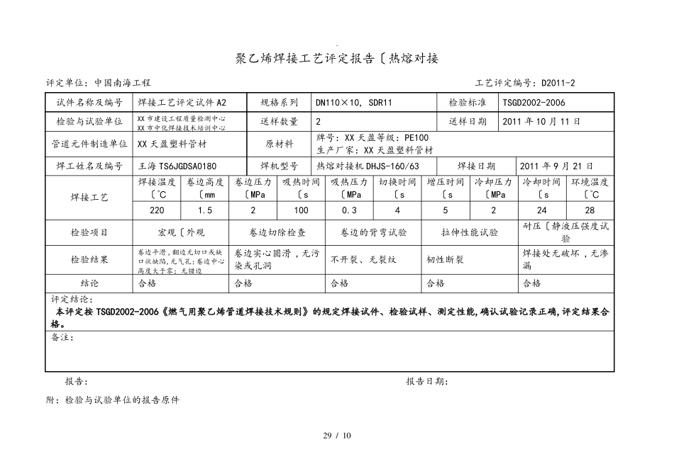 PE管道焊接工艺评定报告_第2页