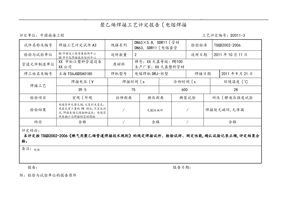 PE管道焊接工艺评定报告_第3页