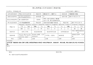 PE管道焊接工艺评定报告