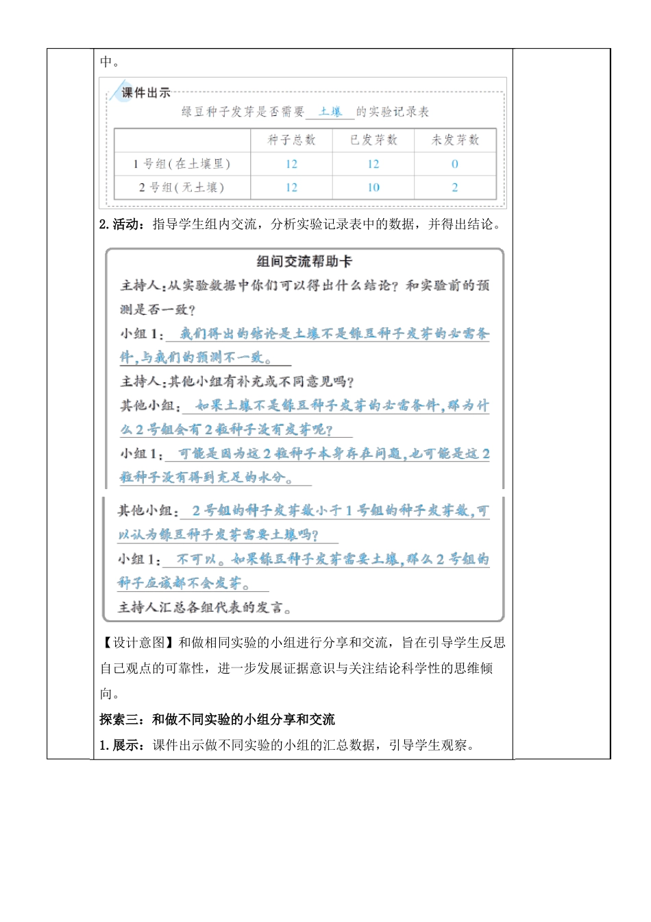 2比较种子发芽试验精品教案_第3页