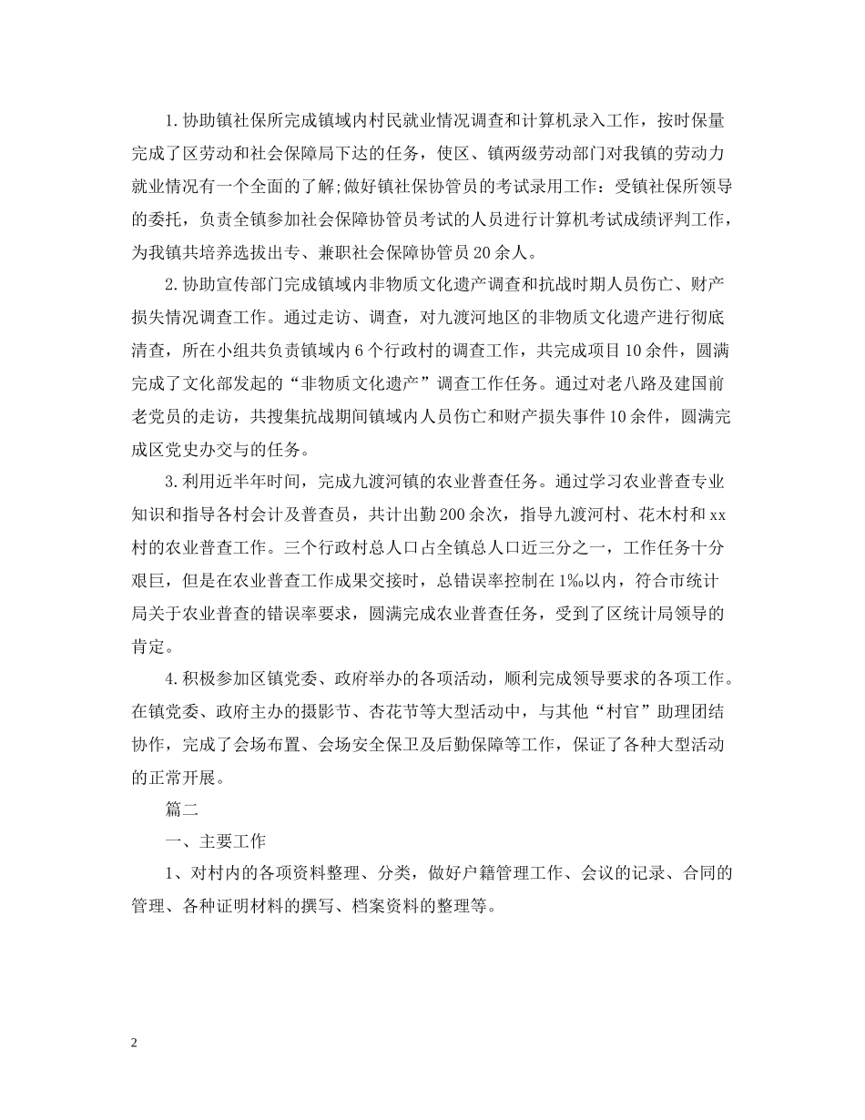 书记助理的工作总结例文分享_第2页