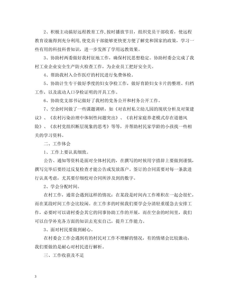 书记助理的工作总结例文分享_第3页