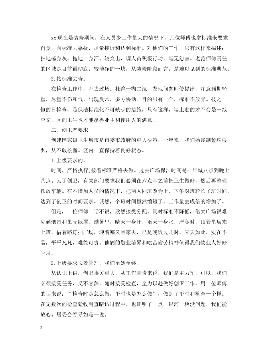 物业保洁领班年终工作总结_第2页