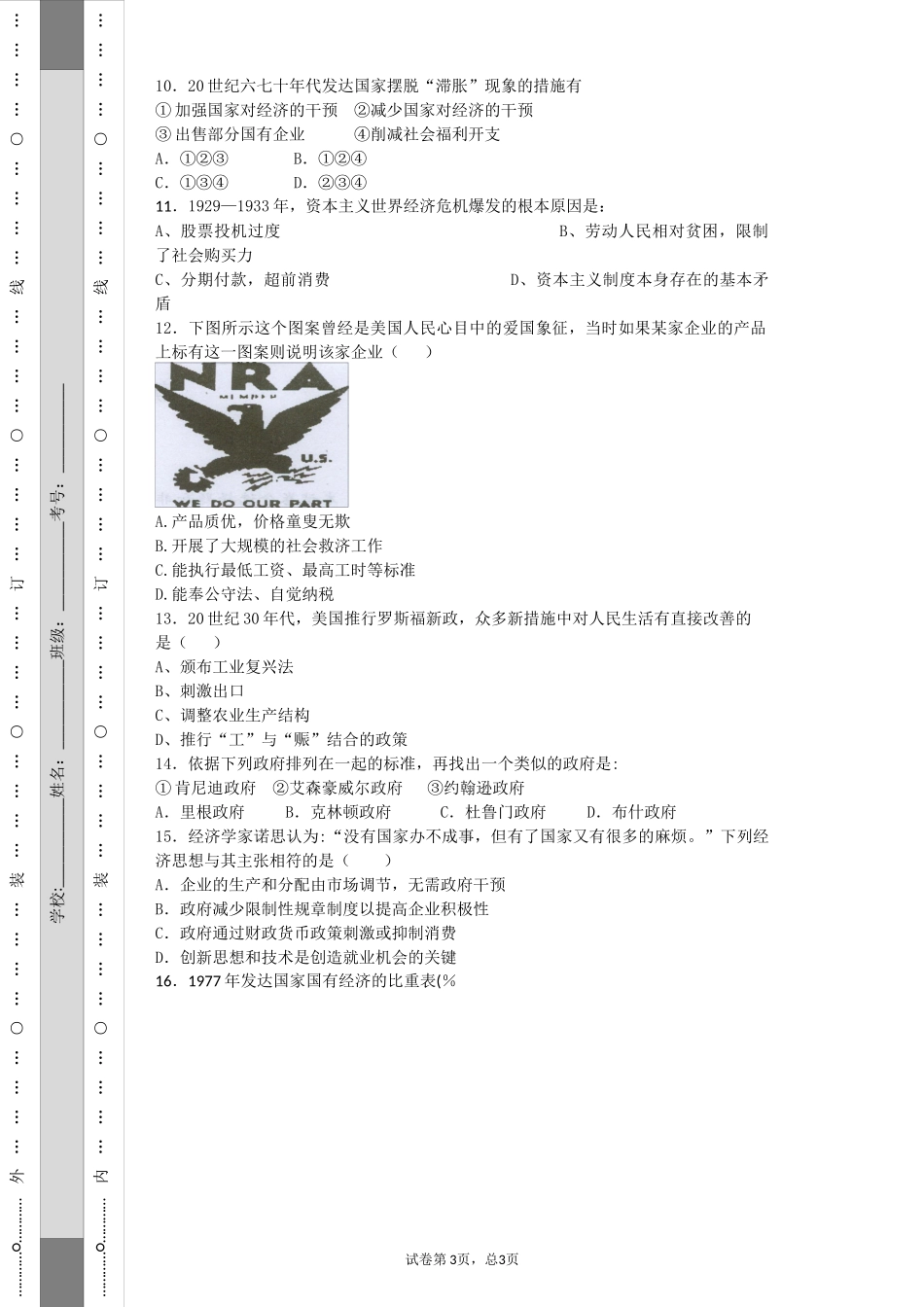 资本主义运行机制的调节_第3页