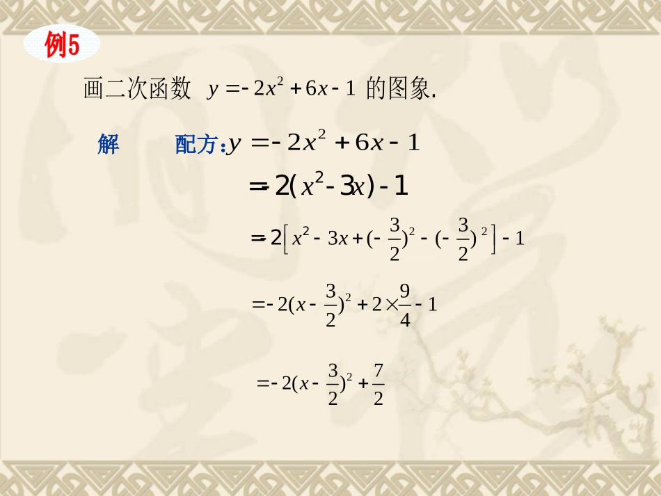 《二次函数图象与性质》（第课时）（共张PPT）_第3页