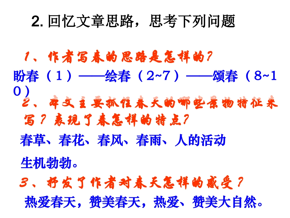 第三单元春复习_第2页