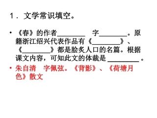 第三单元春复习