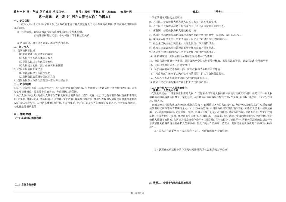 必修二第一课导纲_第1页