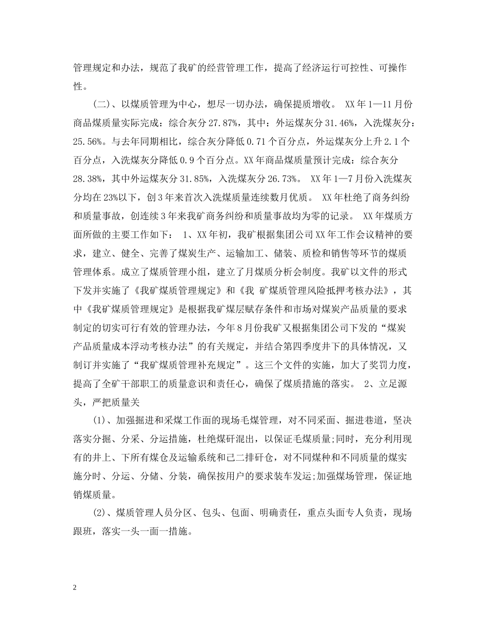 煤炭销售工作总结_煤炭销售个人工作总结_第2页