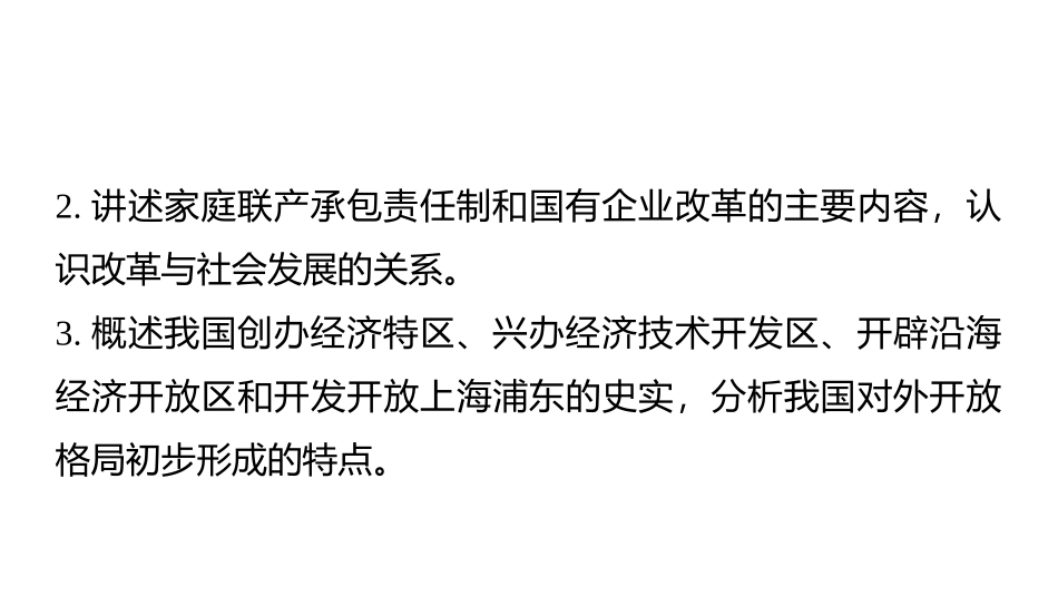 专题三2伟大的历史性转折_第3页