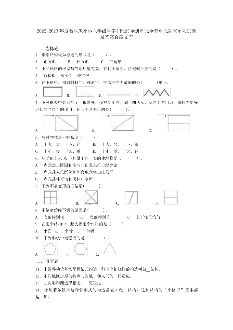 2022-2023年度教科版小学六年级科学(下册)全册单元全套单元期末单元试 _第1页