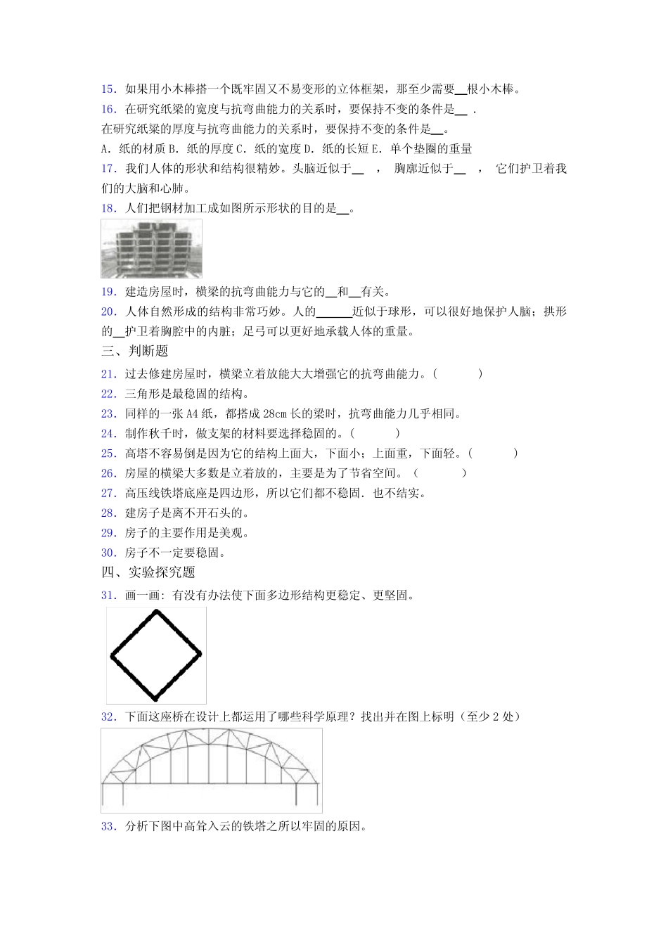2022-2023年度教科版小学六年级科学(下册)全册单元全套单元期末单元试 _第2页