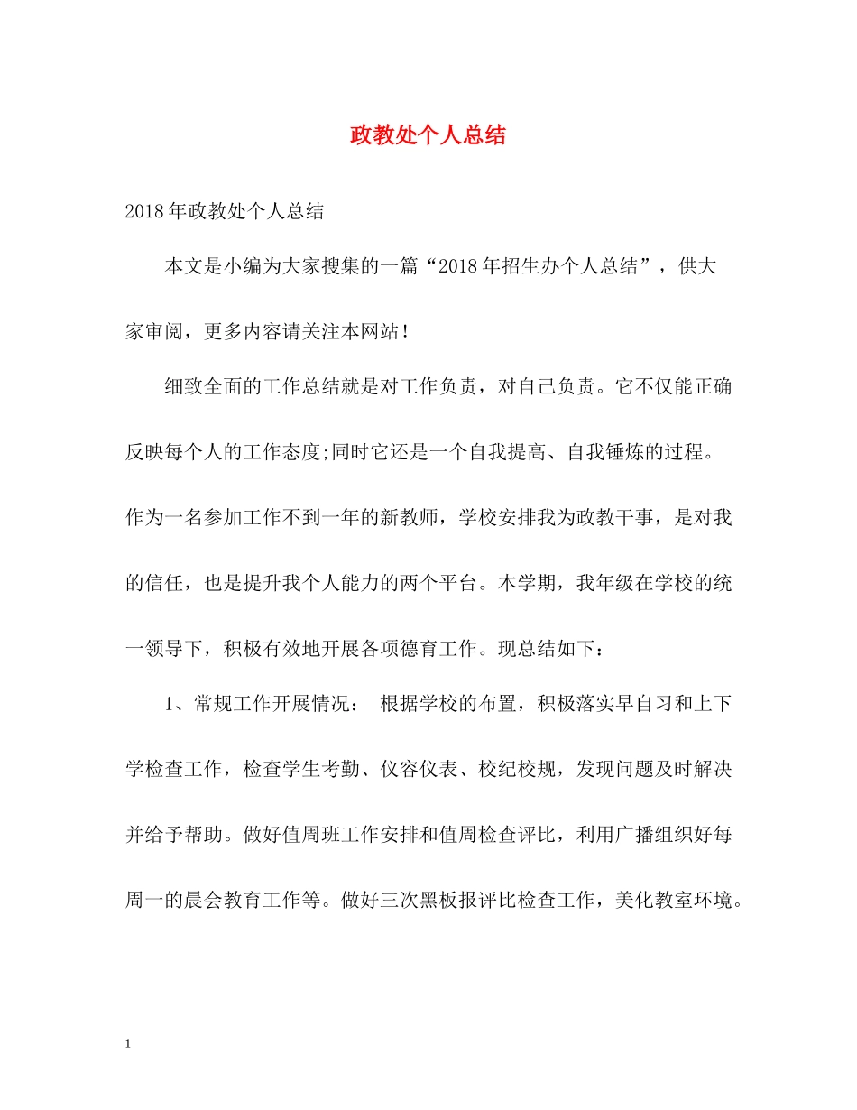 政教处个人总结_第1页