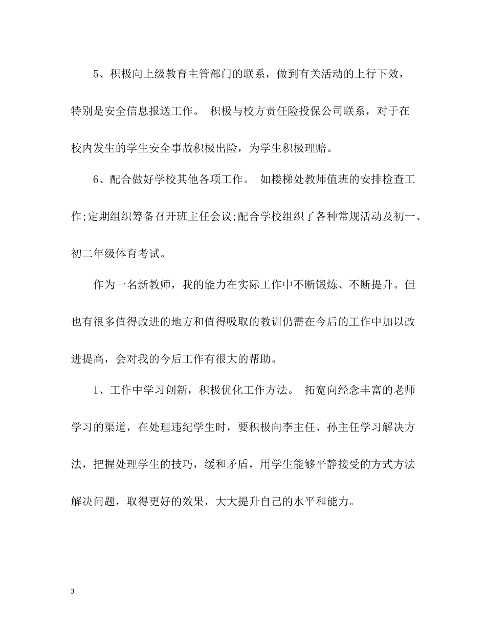 政教处个人总结_第3页