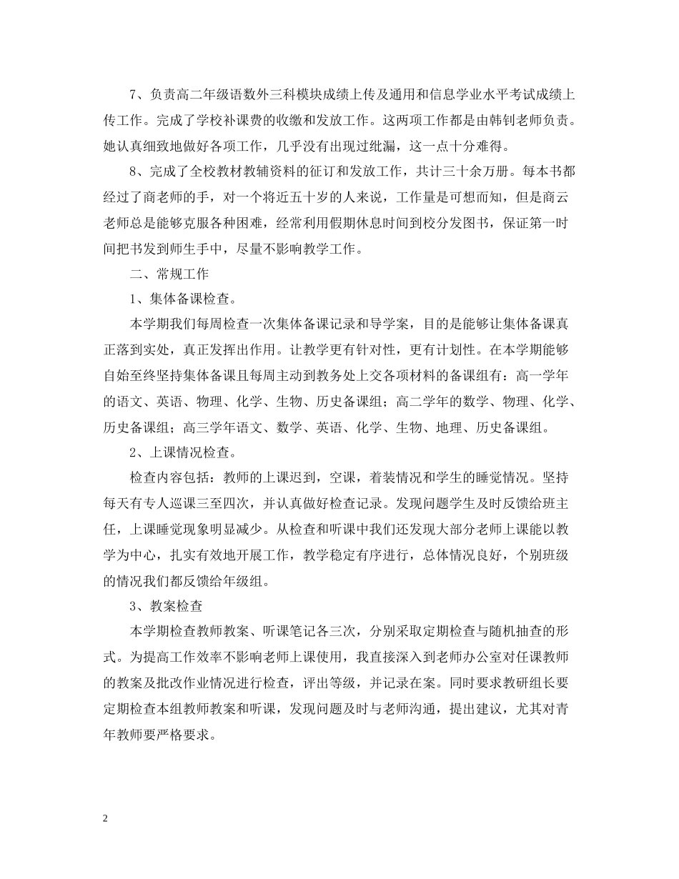2020学年度第一学期教务处工作总结_第2页