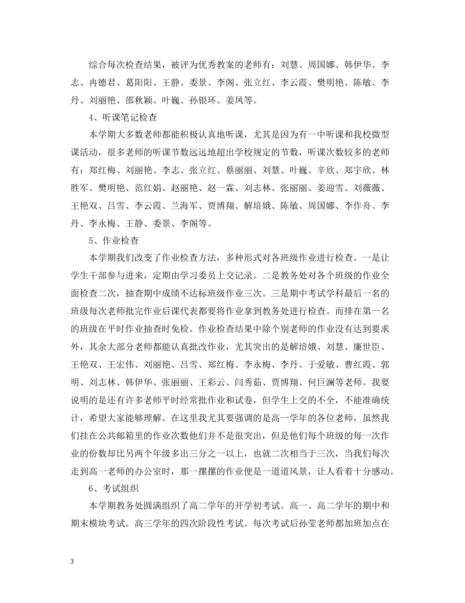 2020学年度第一学期教务处工作总结_第3页