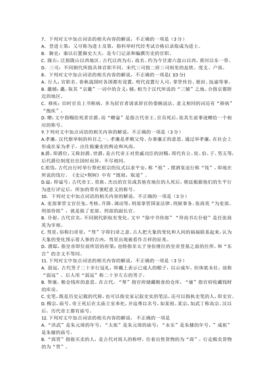 2020中国古代文化常识训练25题_第2页