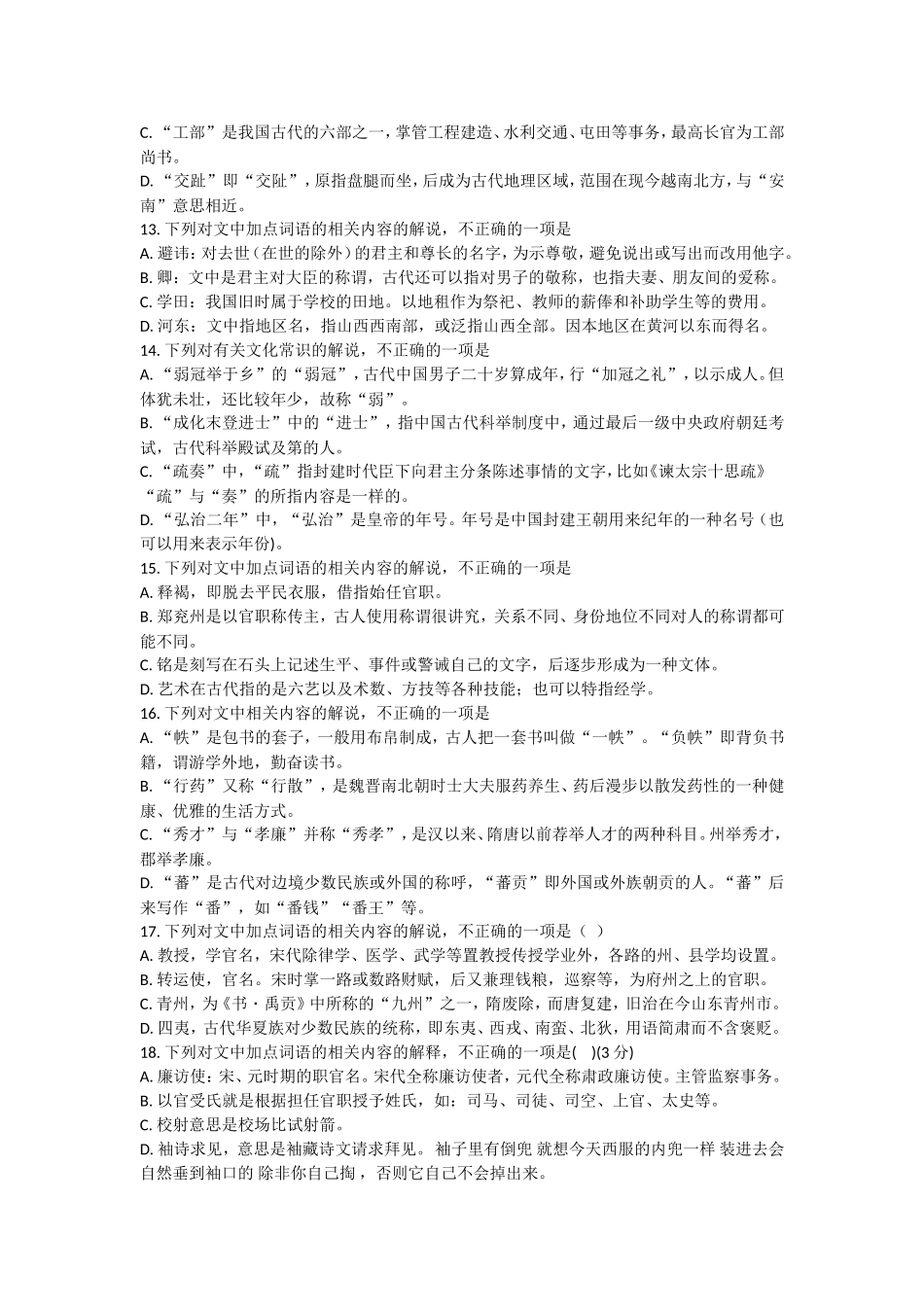 2020中国古代文化常识训练25题_第3页