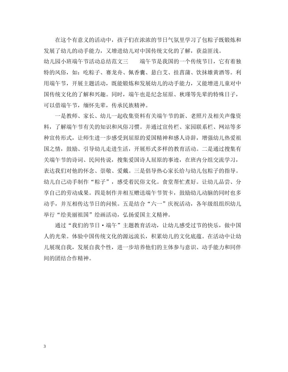 幼儿园小班端午节活动总结_第3页