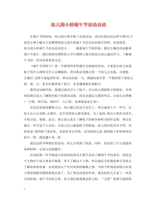 幼儿园小班端午节活动总结