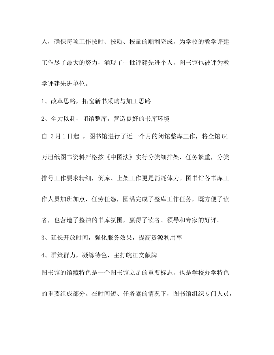图书馆年度工作总结_第2页