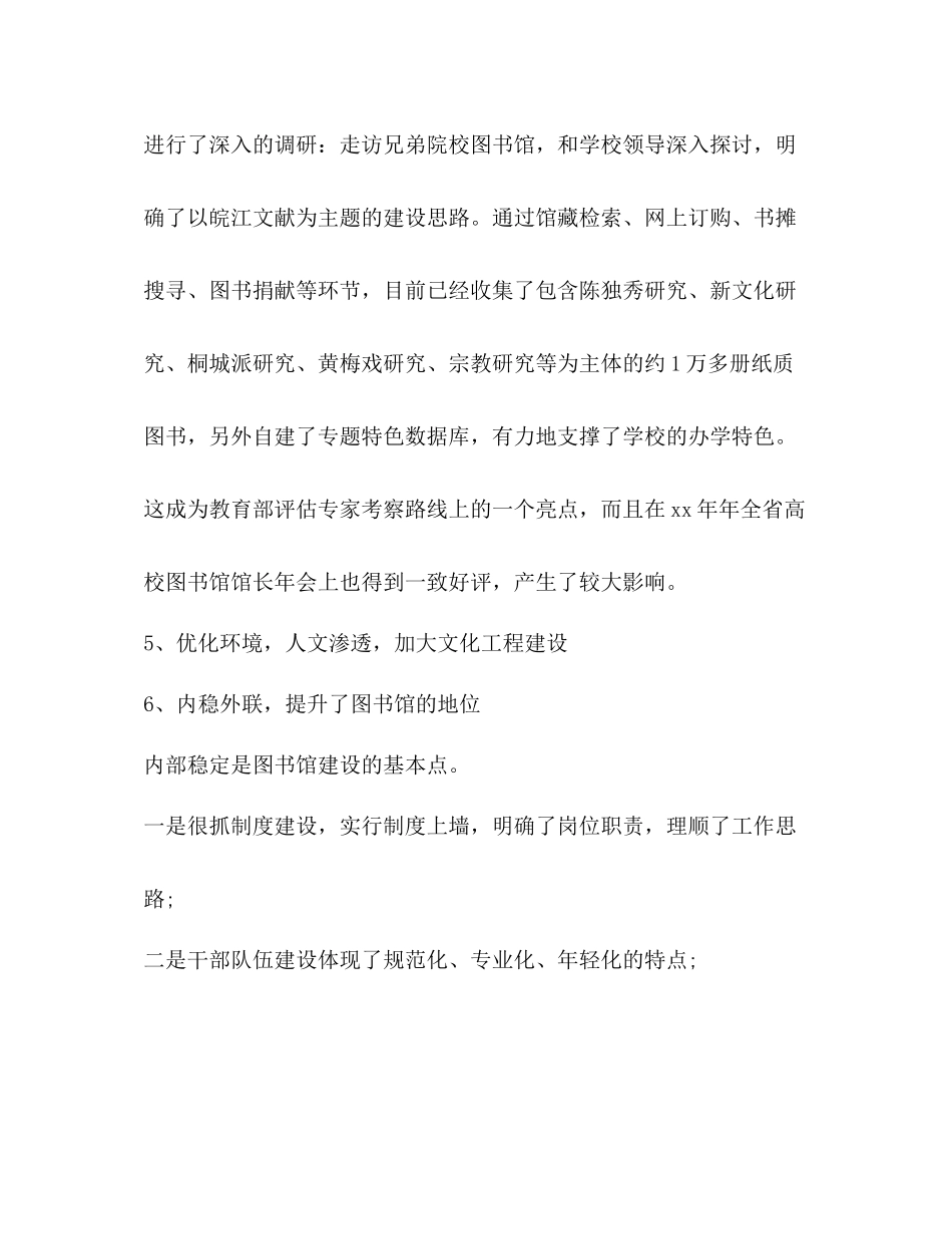 图书馆年度工作总结_第3页