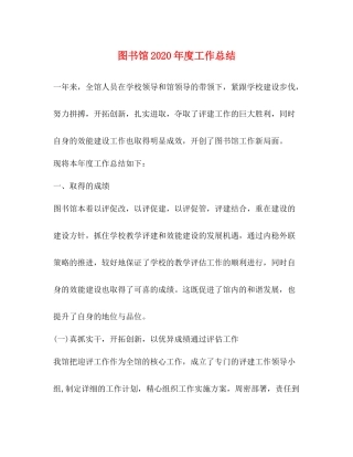 图书馆年度工作总结