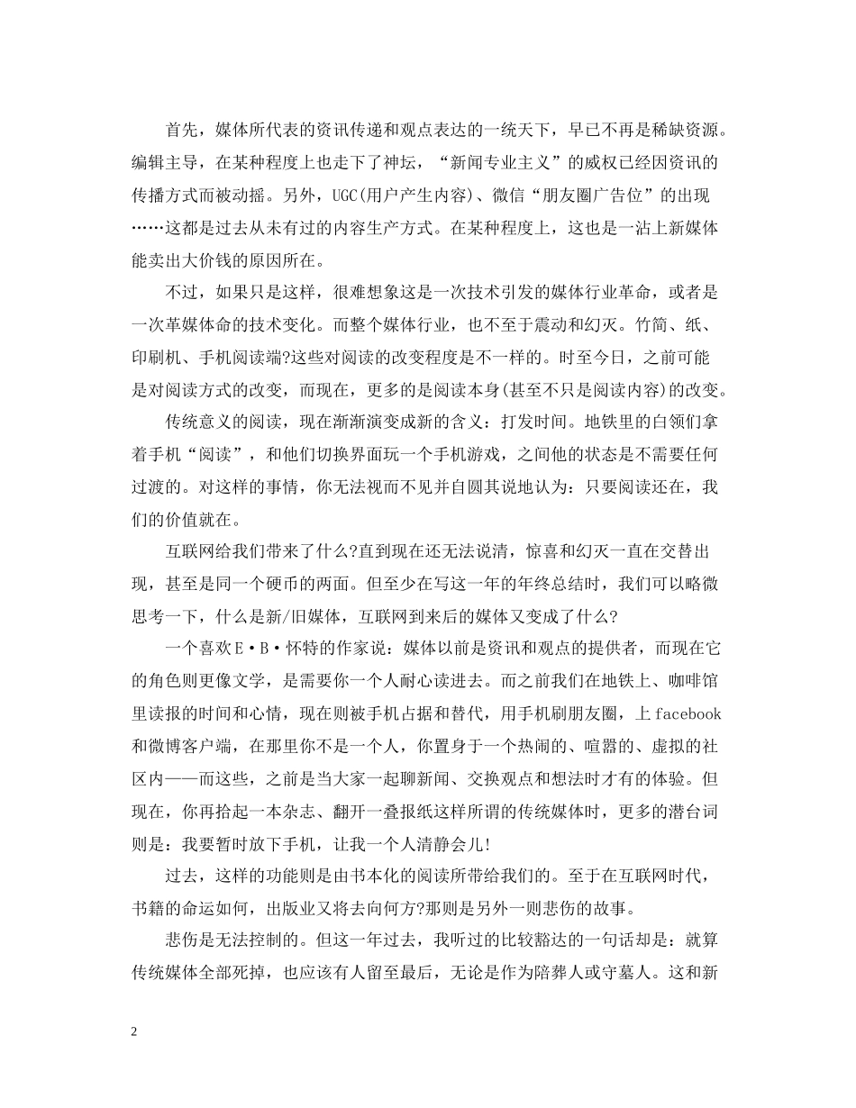 新媒体运营年终总结_第2页