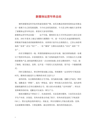 新媒体运营年终总结