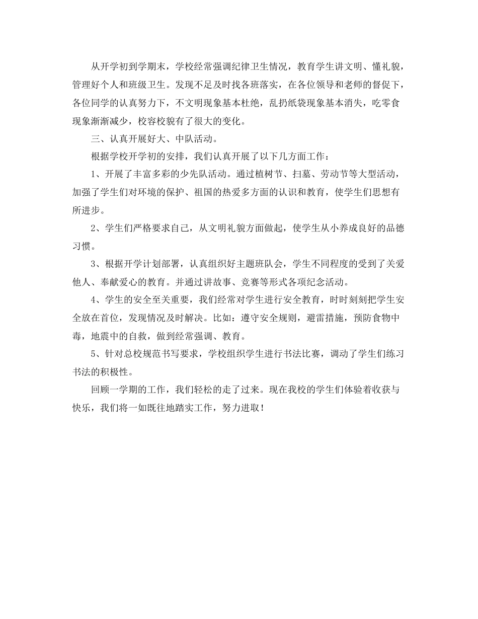 少先队个人学期工作总结_第3页